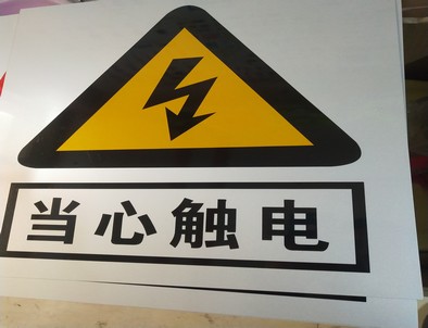 廊坊电力煤矿标牌厂家
